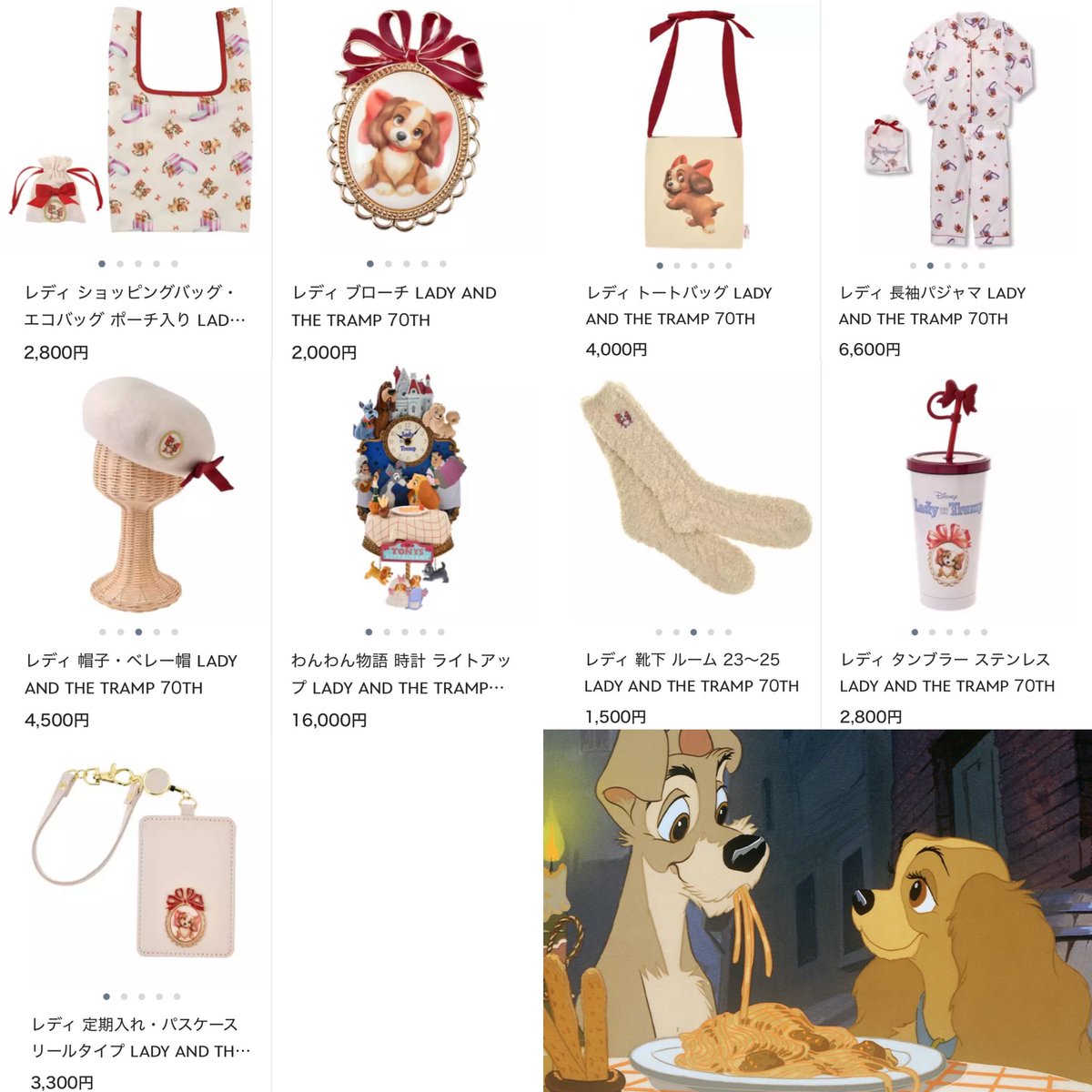 ディズニーストア】 9月9日より、『わんわん物語』 の公開70周年を記念