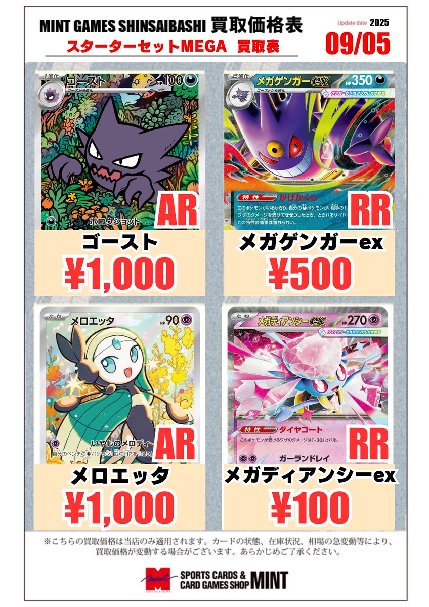 ポケカ 買取情報】 ✨スターターセットMEGA✨ ゴースト AR ¥1,000