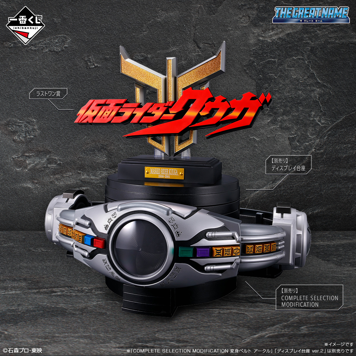 そろそろラストワン賞かも…？ ＼ #一番くじ 仮面ライダークウガ-Back