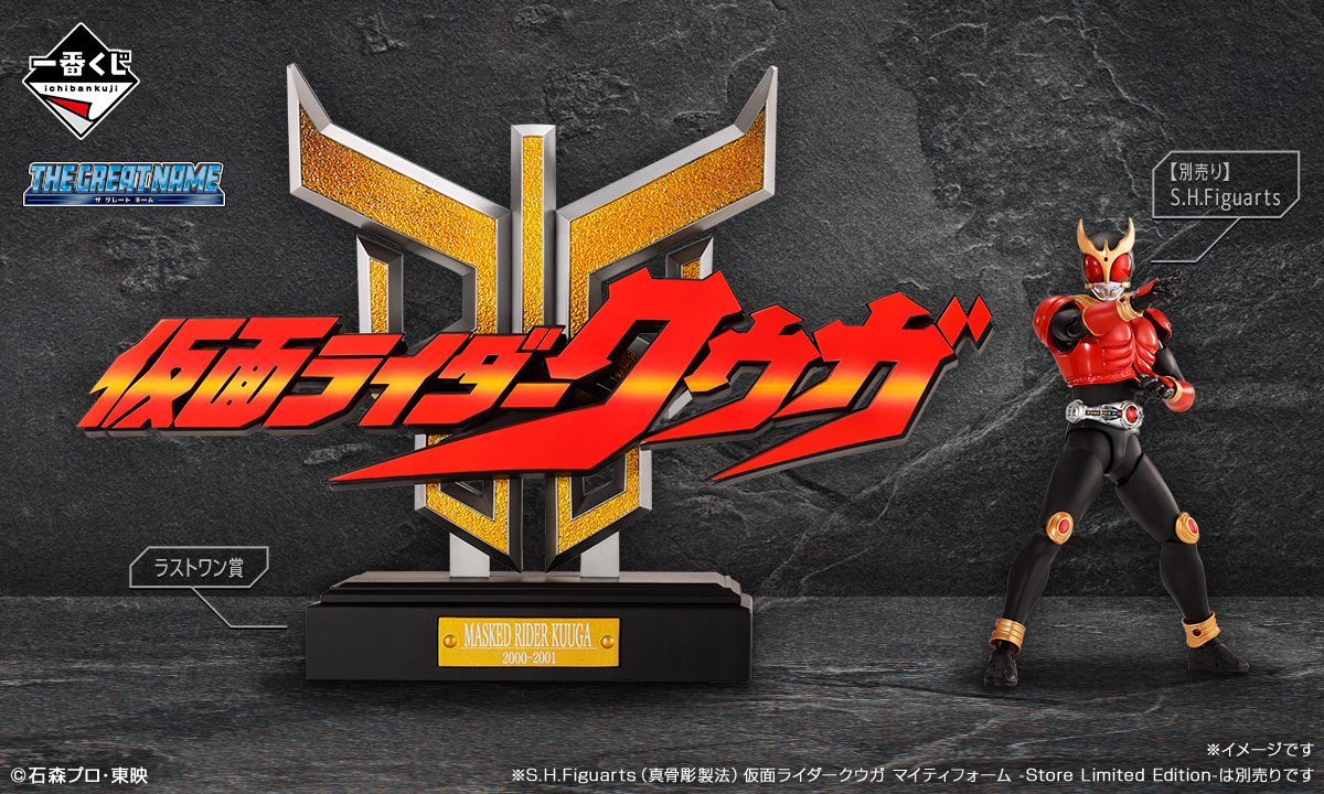 そろそろラストワン賞かも…？ ＼ #一番くじ 仮面ライダークウガ-Back