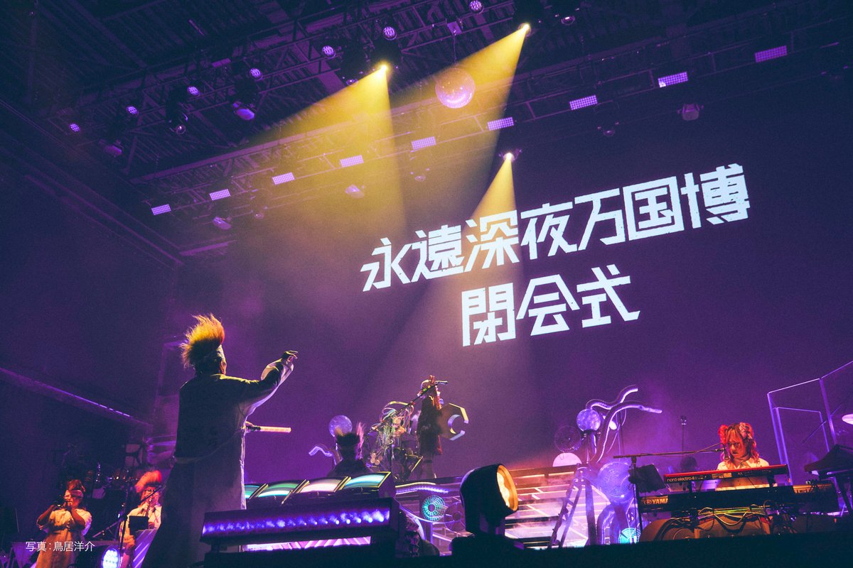 🔵🔴 #ずっと真夜中でいいのに 。 #オモテEXPO 2025「名巧は愚なるが如