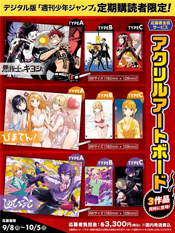 デジタル版 #ジャンプ 定期購読者限定‼️】 「#悪祓士のキヨシくん