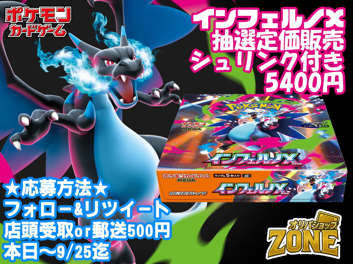 インフェルノX ポケモンカードメガ3ボックスセット