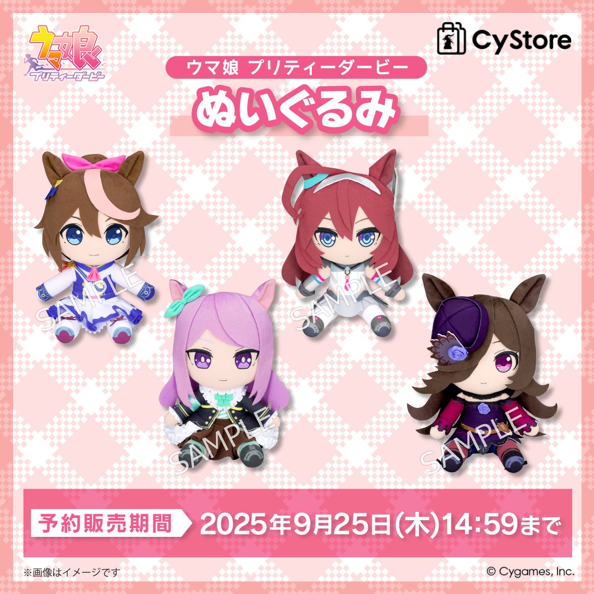 予約受付中です！／ ウマ娘 プリティーダービー ぬいぐるみ 全4種