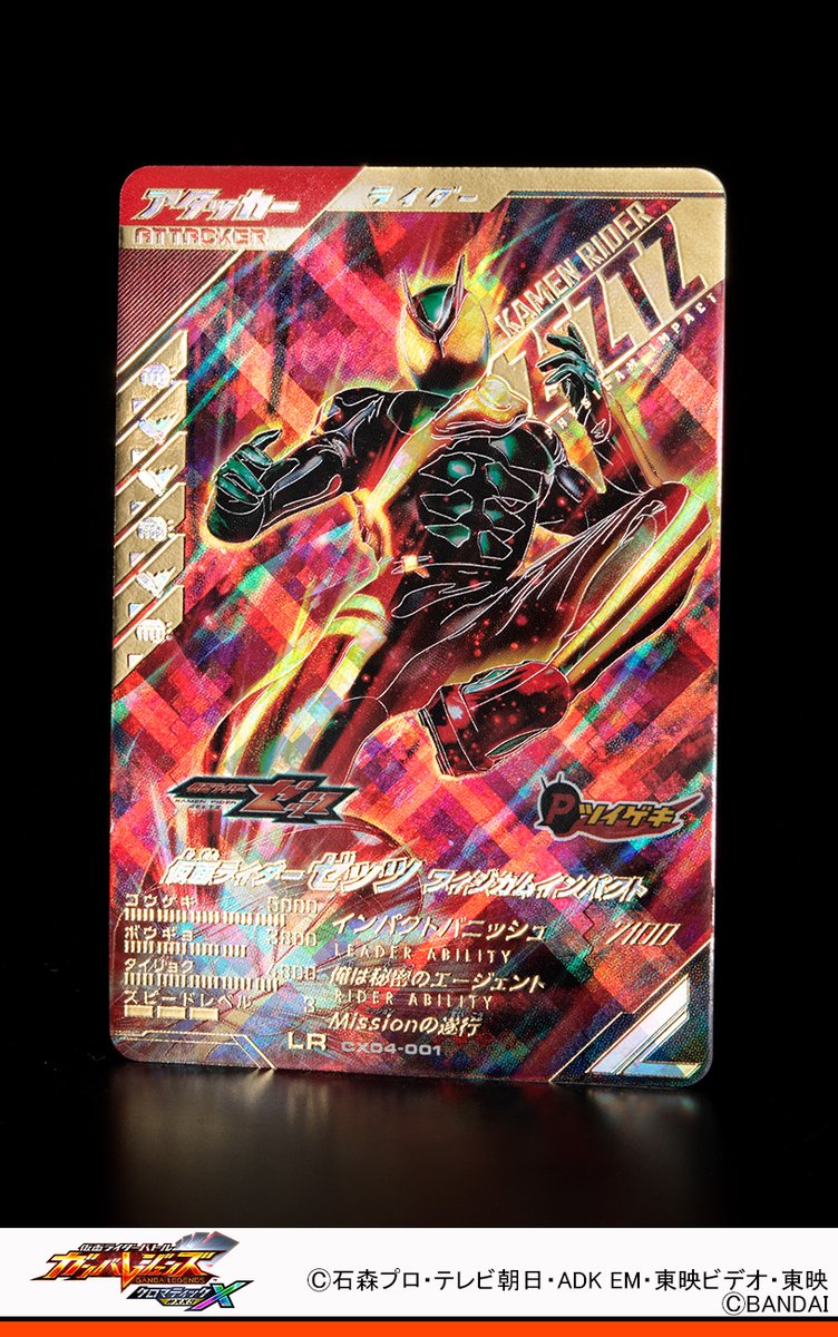 ガンバレジェンズ ニュース 仮面ライダーゼッツ フィジカムインパクト