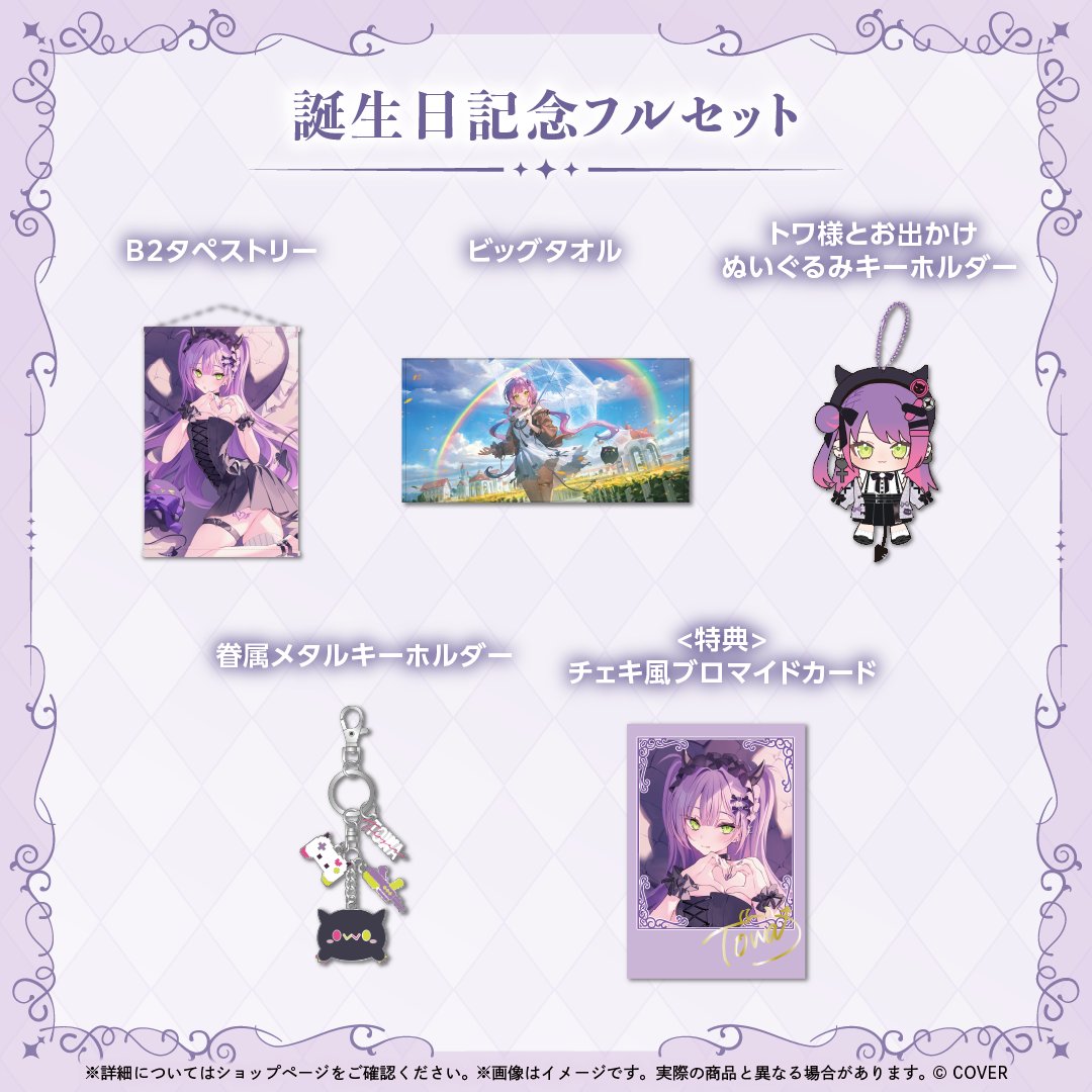 ⏰️グッズリマインド 】 🎀販売期間 明日 2025年9月8日18時まで ・Mr