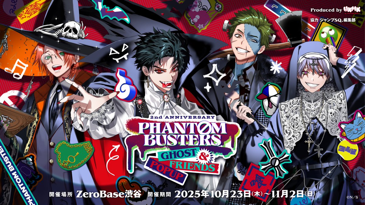 🎃#ファンバス2周年 記念🎃 体験型ポップアップ ファントムバスターズ