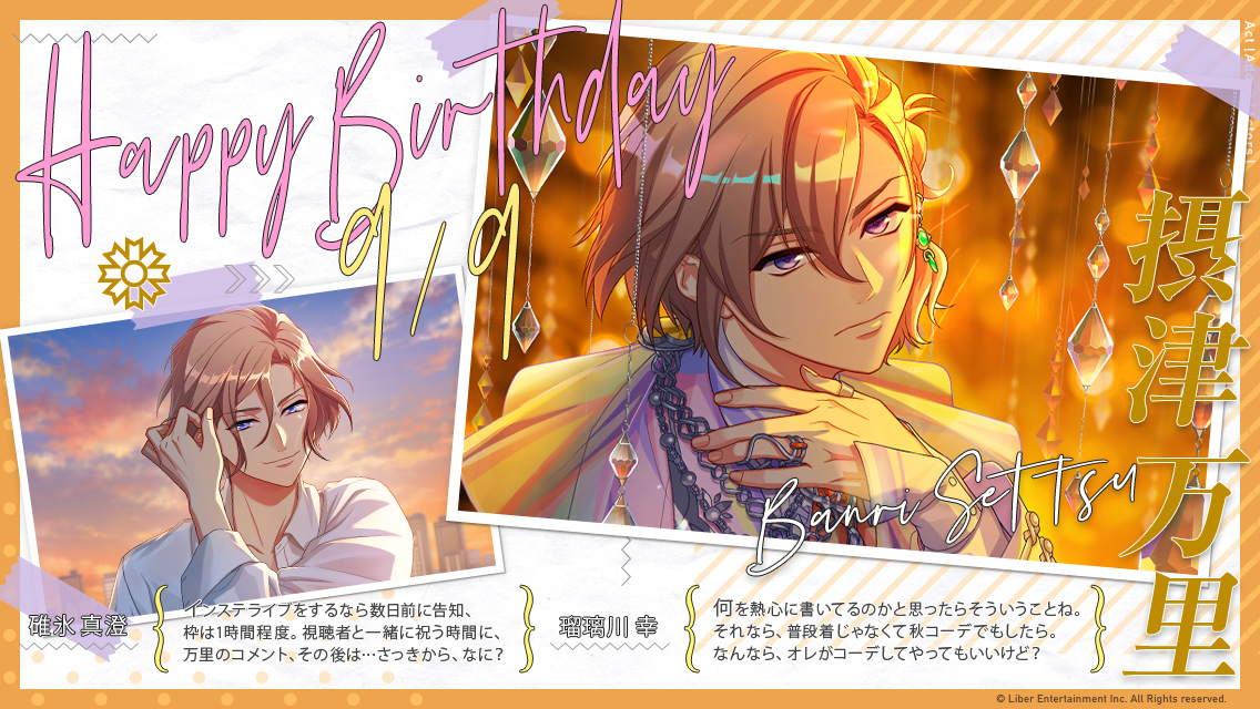 ☆HAPPY BIRTHDAY☆ 今日は秋組・摂津万里くんの誕生日です！ 本日の