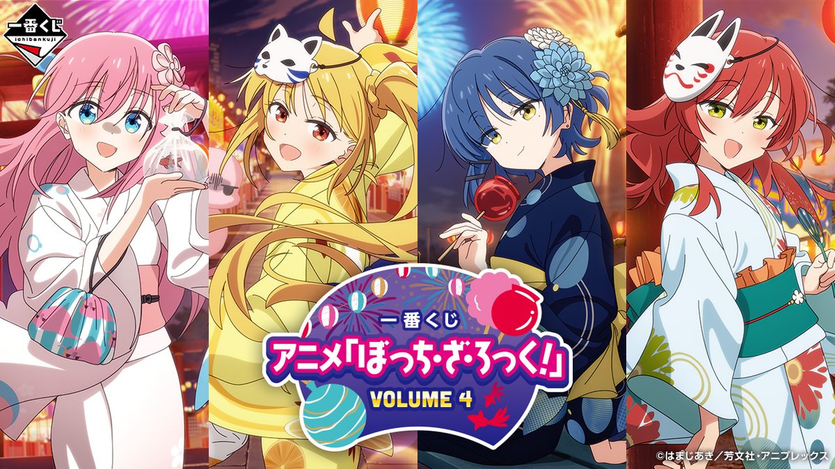 もうすぐ発売】『一番くじ ぼっち・ざ・ろっく VOLUME 4(第4弾)』が