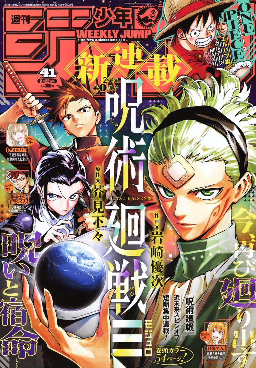 呪術廻戦≡』 連載開始‼️ ＼ デジタル版「週刊少年ジャンプ」定期購読