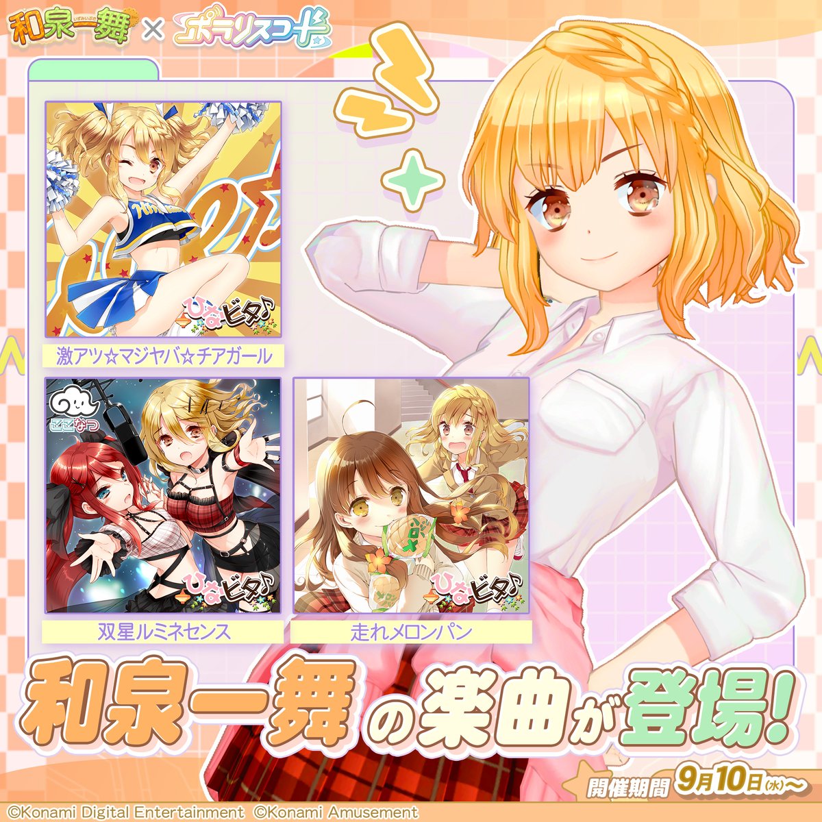 🌟📣イブのセンスはナンバーワンだしっ！📣🌟 『#和泉一舞