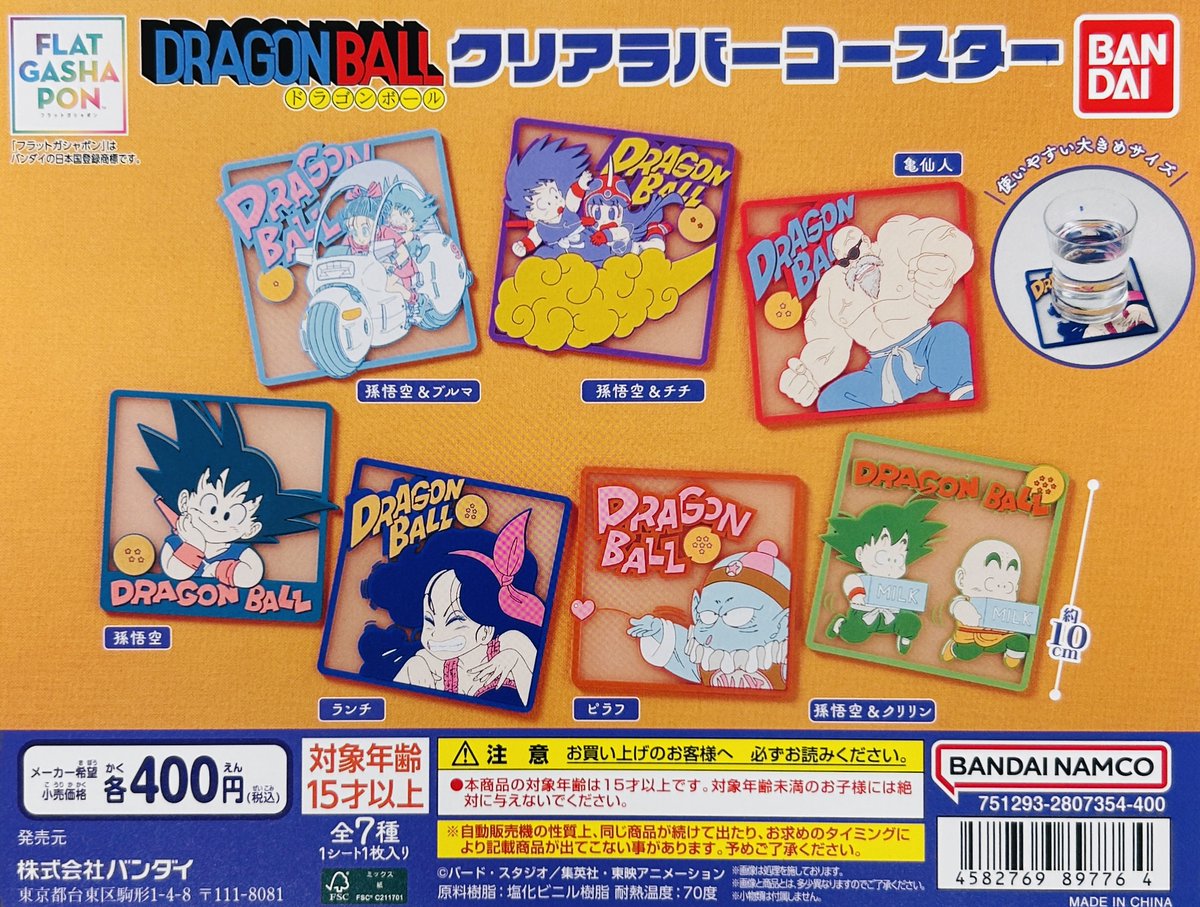 新商品入荷情報】 ・ドラゴンボール クリアラバーコースター（400円