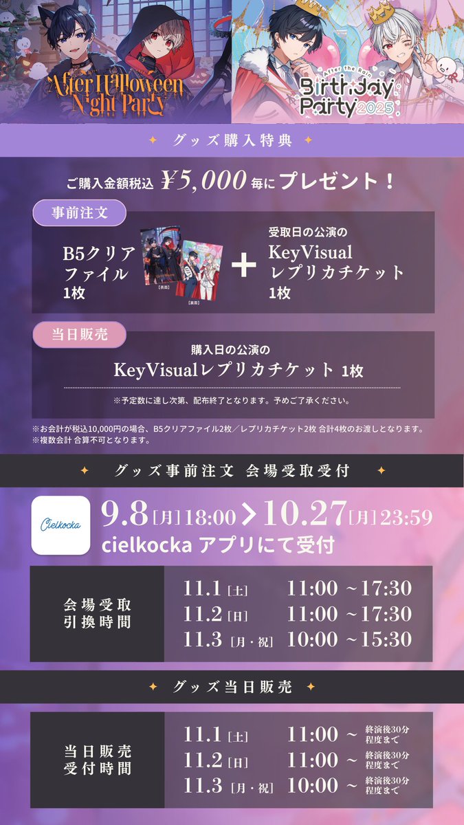 レプリカチケット配布方法変更のお知らせ】 ライブグッズ当日販売の