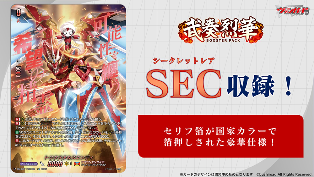 週ヴァン】 ✂️🔥ブースターパック『武奏烈華』🔥✂️ ／ ✦武装裁刃