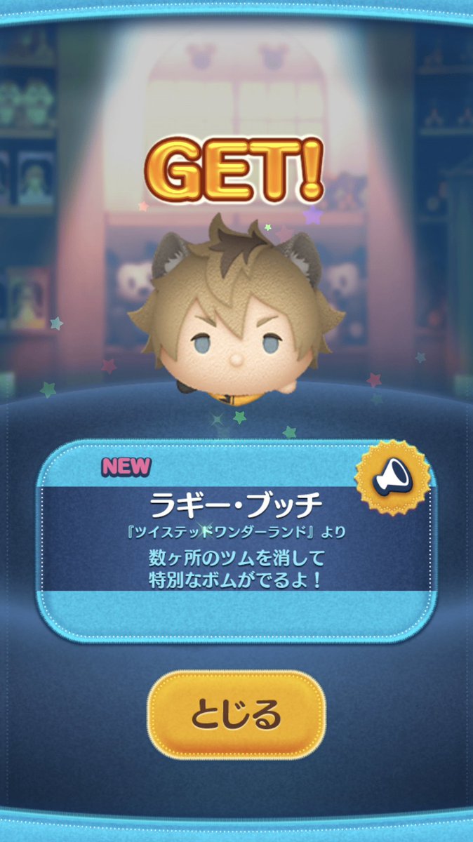 ジャックとラギー！！ ツムツムでサバナクローが揃った