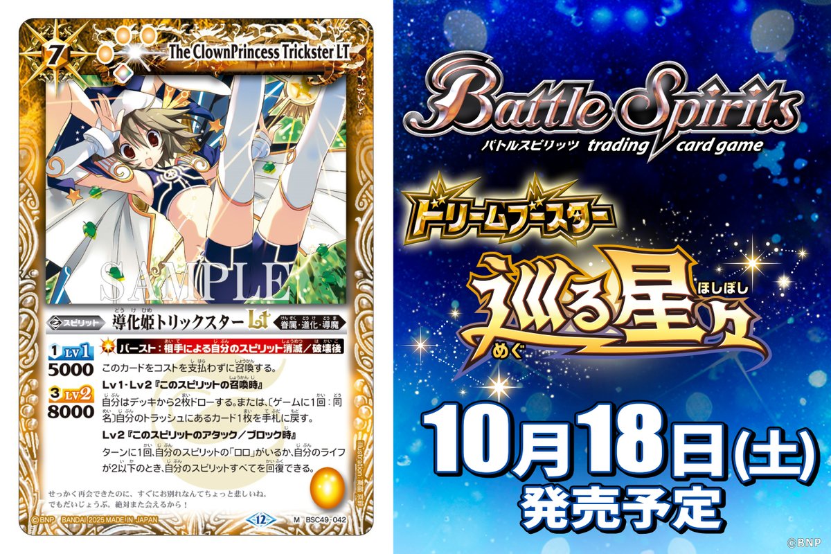BSC49カード紹介】 新規カード「導化姫トリックスターLT」を公開