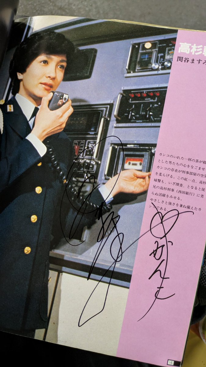 今日は仕事で柏へ🚃 柏といえば…そう、 #特捜最前線 高杉幹子役の関谷