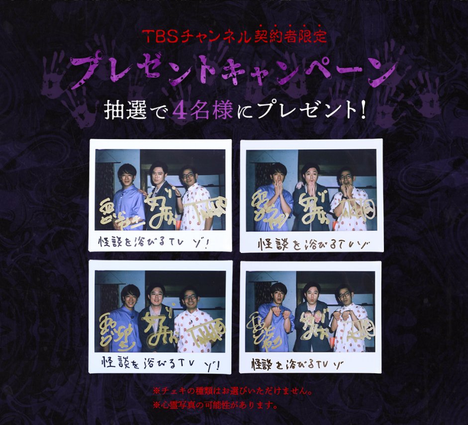 直筆サイン入りプレゼント決定✨／ 『好井まさおの怪談を浴びるTV』の