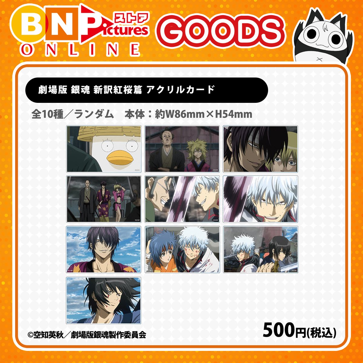 新訳紅桜 コレクション B.l.G 16枚 BOX 銀魂 クリアプレート カード