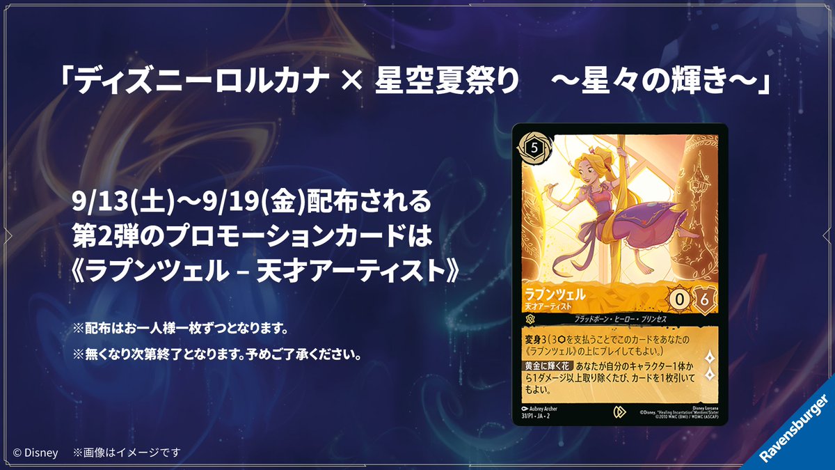 Y13】ロルカナ ラプンツェル プロモ 英語版 大会 ラプンツェル