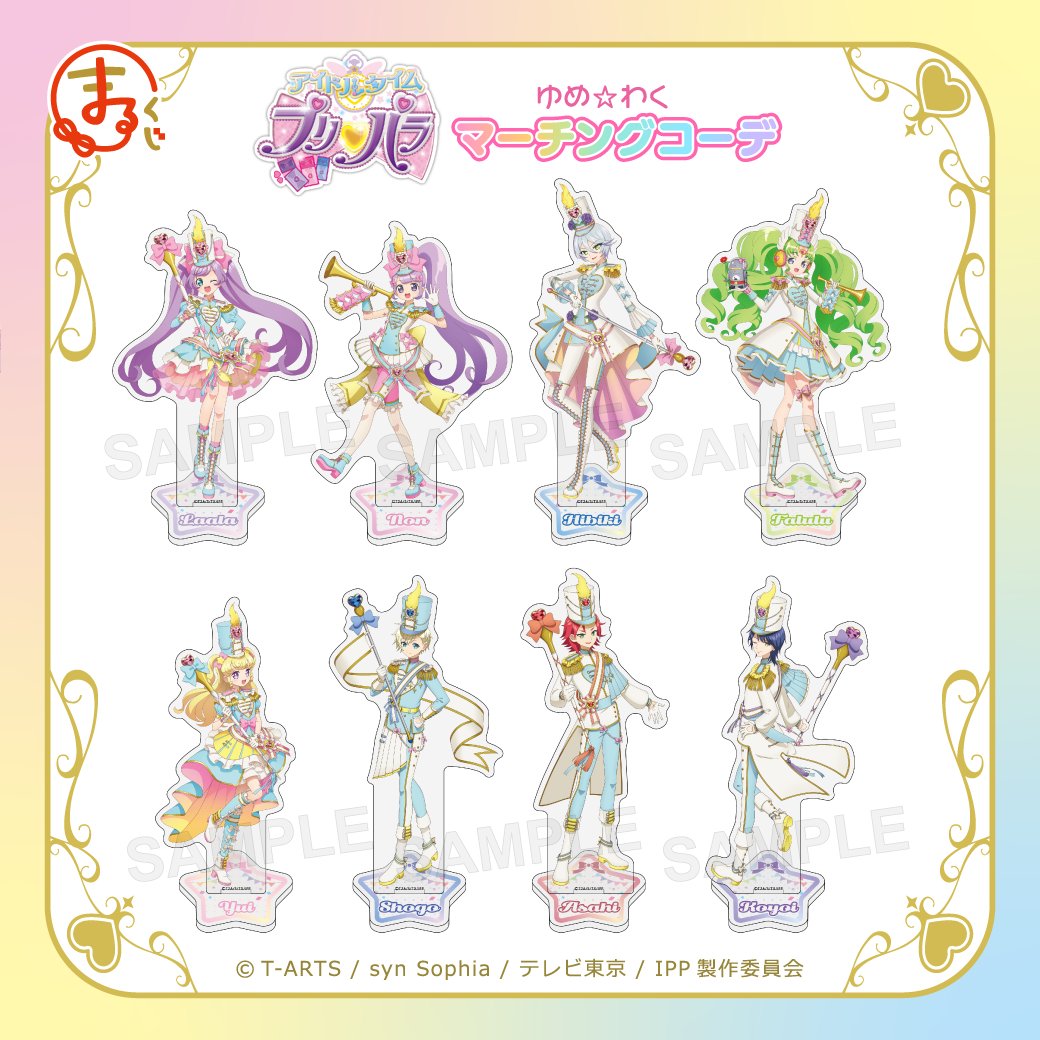 ✨RPキャンペーン✨ #まるくじ 『アイドルタイムプリパラ』 大吉
