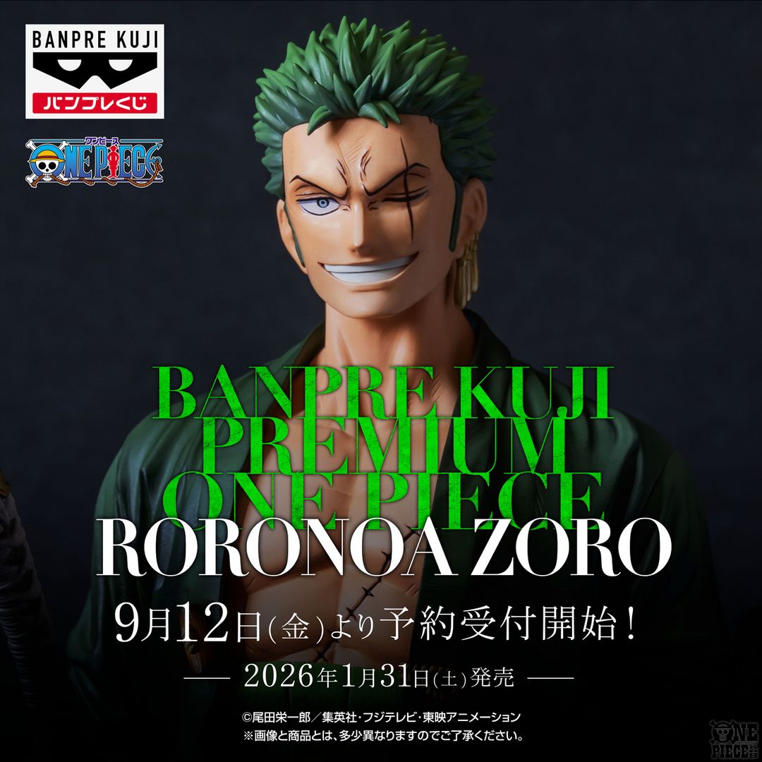 バンプレストから 「バンプレくじ PREMIUM ワンピース -ロロノア・ゾロ