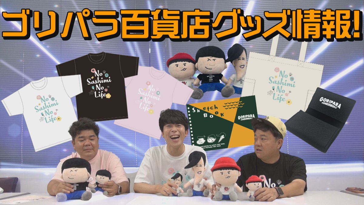 【最終値下げ】ゴリパラ見聞録　ゴリパラ百貨店　 ぬいぐるみ　バラ売り可 t*k様