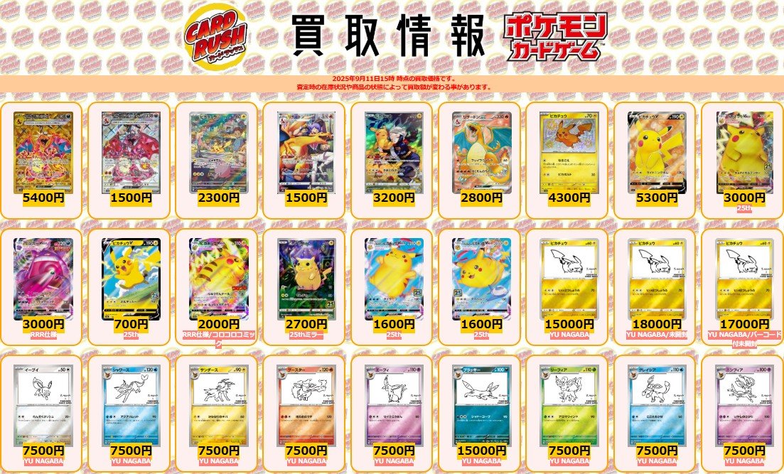 ポケモンカード 【🌟買取情報🌟】 リザードンex ￥5400 リザードンex