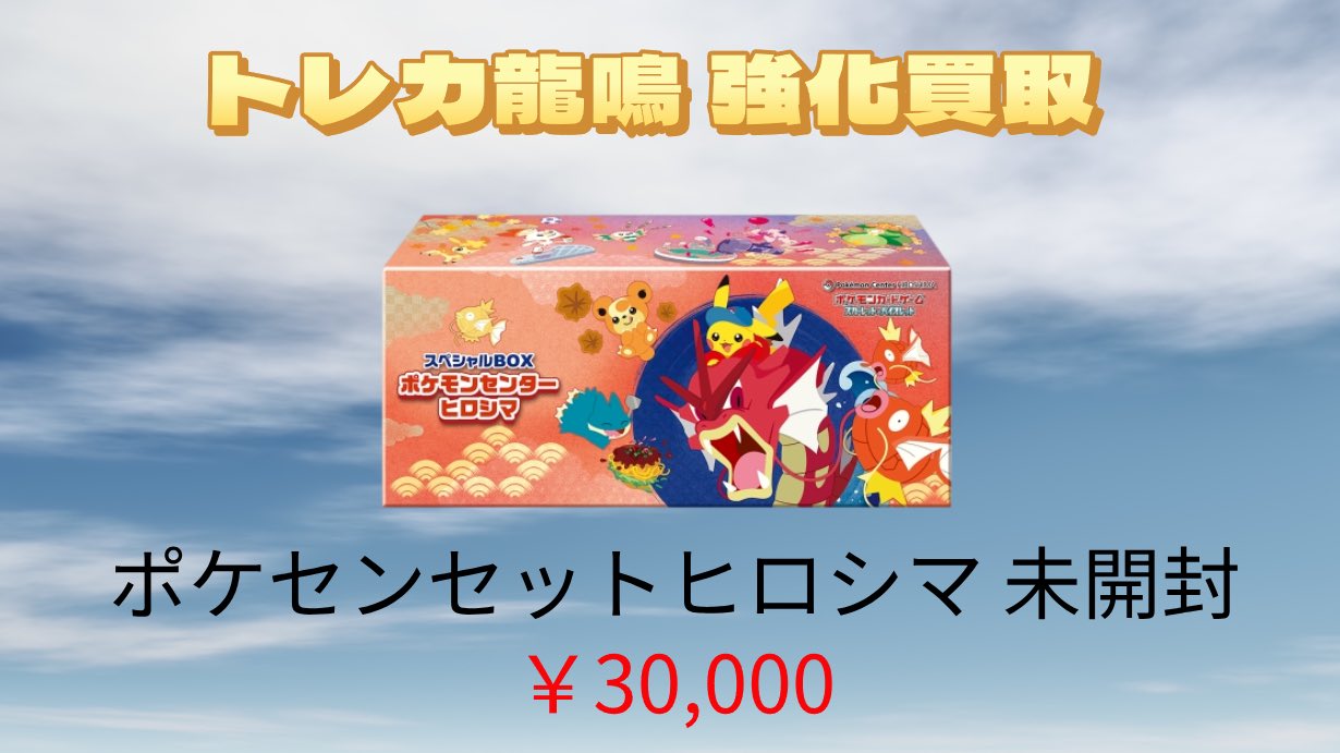 ポケモンセンター スペシャルBOX フクオカ 2個 未開封 スペシャルBOX