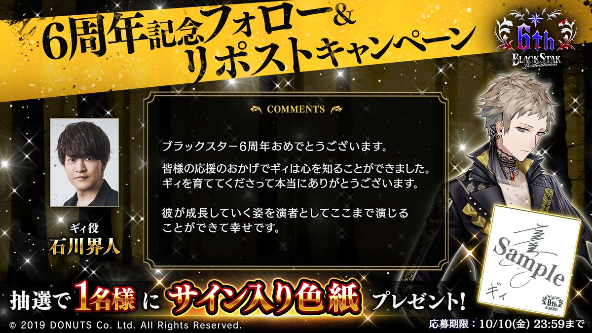 ☆6周年記念 声優メッセージ公開＆リポストキャンペーン！ #ギィ 役