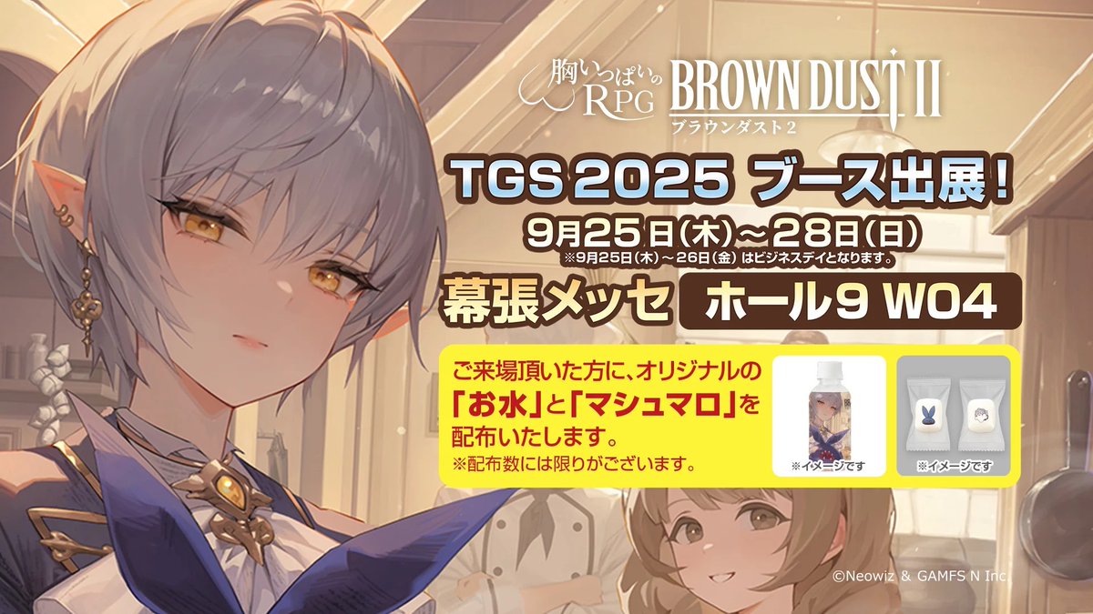 🎉『ブラウンダスト2』が東京ゲームショウ2025に初出展