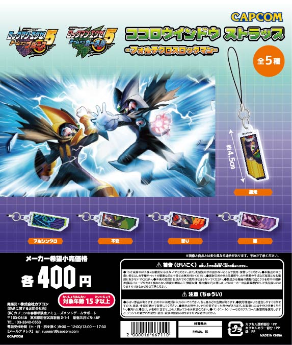 新発売】 #ロックマンエグゼ カプセルトイ商品 「ココロウインドウ