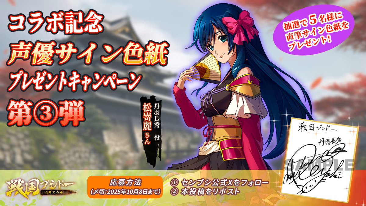 戦国ブシドー～大野望の巻～ ✖ #織田信奈の野望🎊 コラボ記念