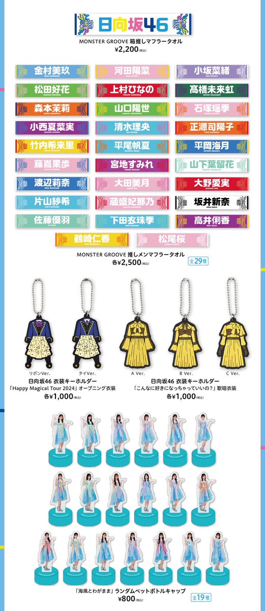 本日9月12日(金)20:00～ 日向坂46 OFFICIAL GOODS STOREにて、 #日向坂