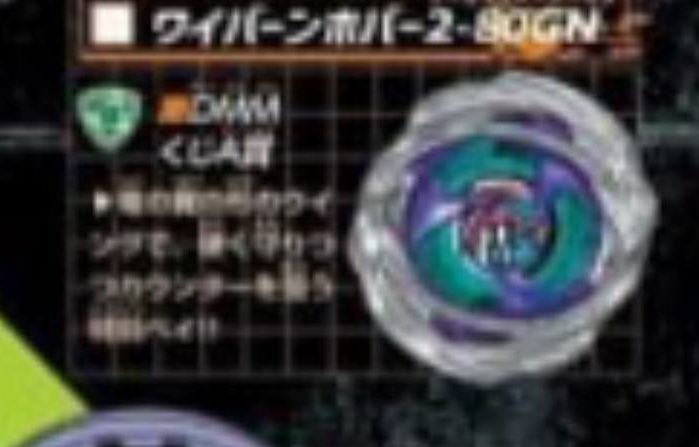 ワンバーンホバー2-80GN DMMくじA賞 確定……クソが……。 #ベイブレードX