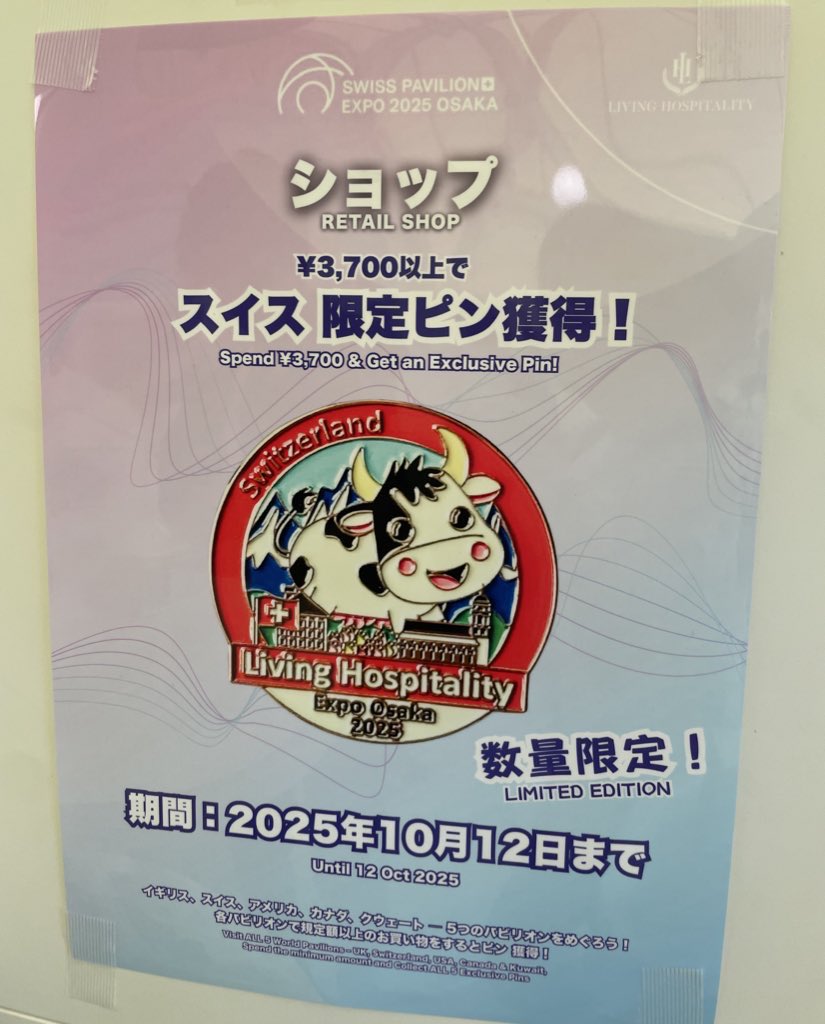 5つのパビリオンでドデカピンバッジプレゼント企画始まってた