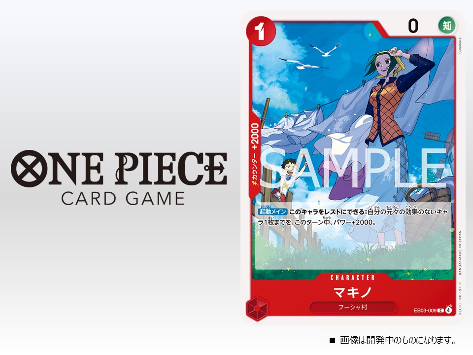 ☆EB-03カード紹介☆ 10/25(土)発売のエクストラブースター『ONE PIECE
