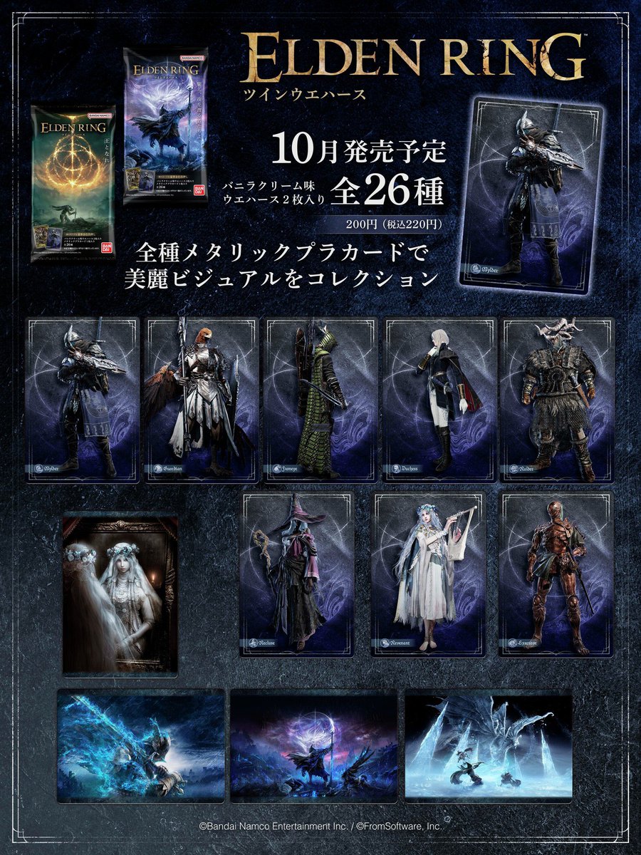 全26種 フルコンプセット エルデンリング ツインウエハース
