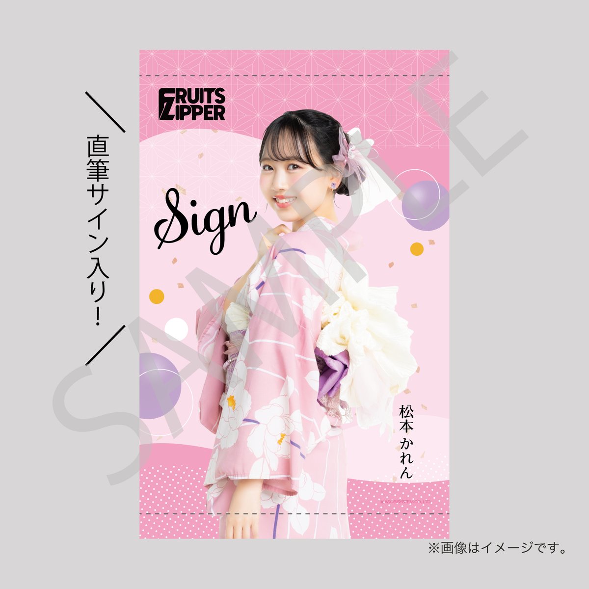 ✨👘 FRUITS ZIPPER 浴衣すきくじ🎆✨ 🏆S賞 見返り美人タペストリー