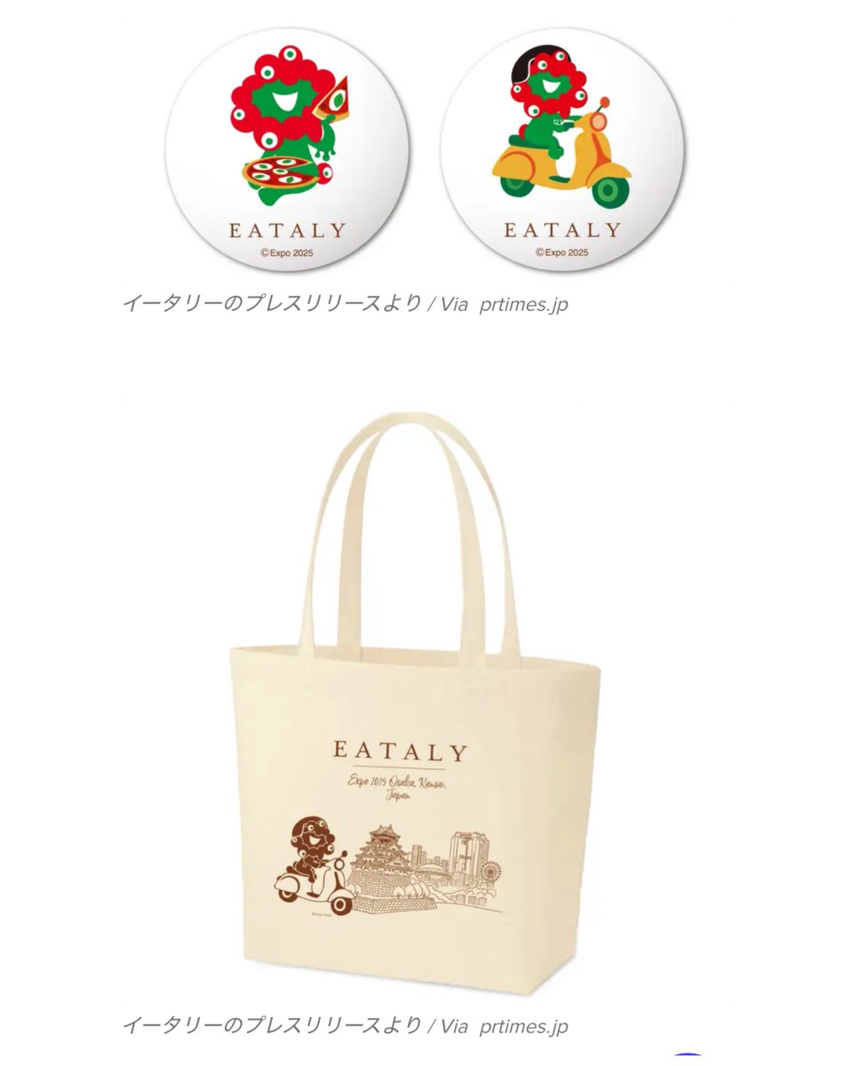 🇮🇹【イータリー！大阪・関西万博コラボ】 イタリアカラーの