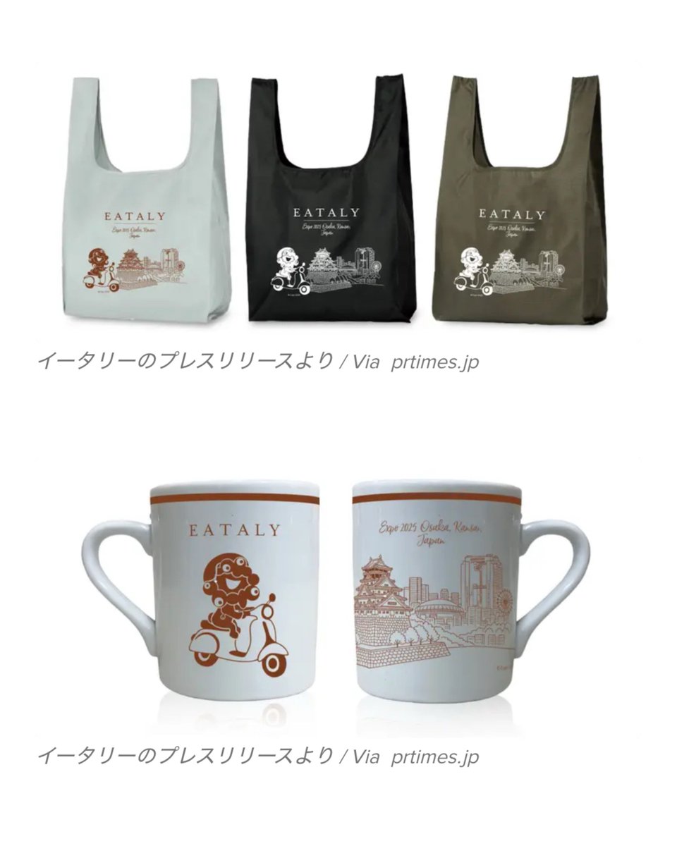 🇮🇹【イータリー！大阪・関西万博コラボ】 イタリアカラーの