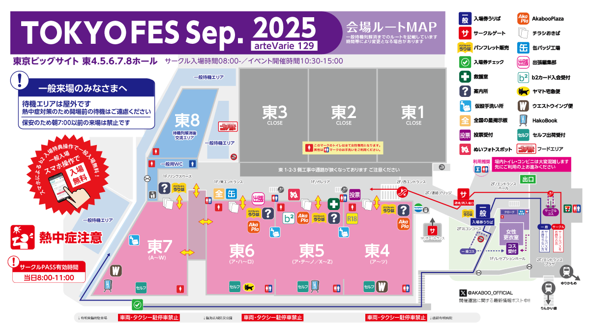 来週の東京FES会場のご案内 ＼ 2025年9月21日（日） TOKYO FES Sep