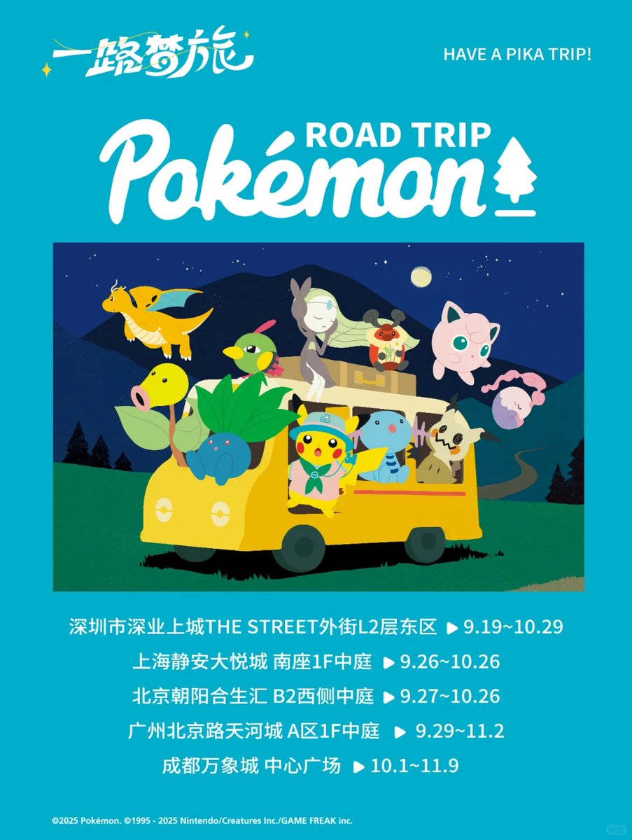 Pokémon ROAD TRIP 一路梦旅 ポップアップストア キャンプシリーズ 第2