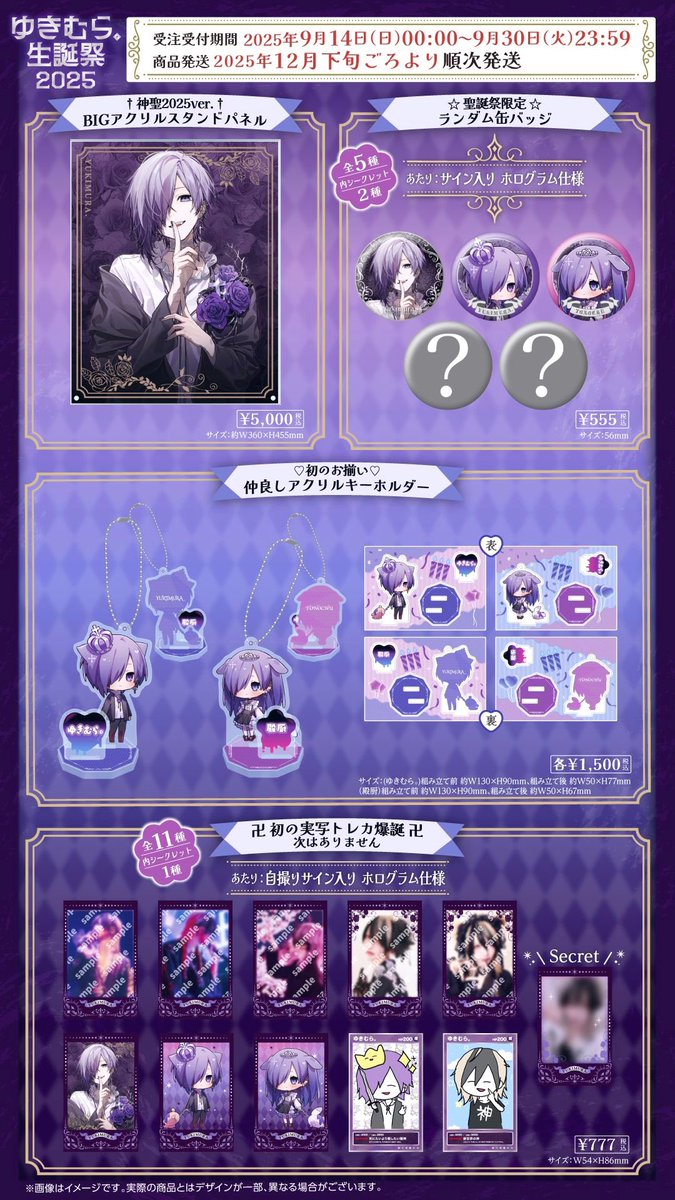 ╋━─ グッズ参考画像 ─━╋