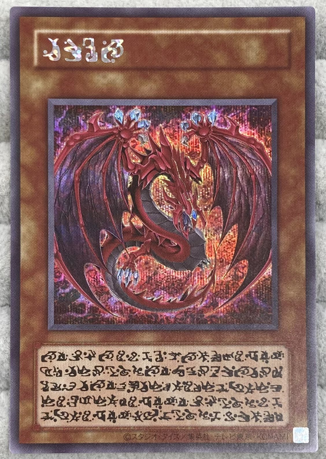 ARS鑑定10】神炎皇ウリア 原作 シークレットレア 日版 極美品〜 ARS