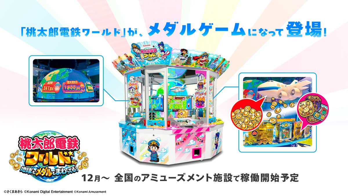 ⑨ワールドメダルゲーム登場！ 『桃太郎電鉄ワールド』が、メダル