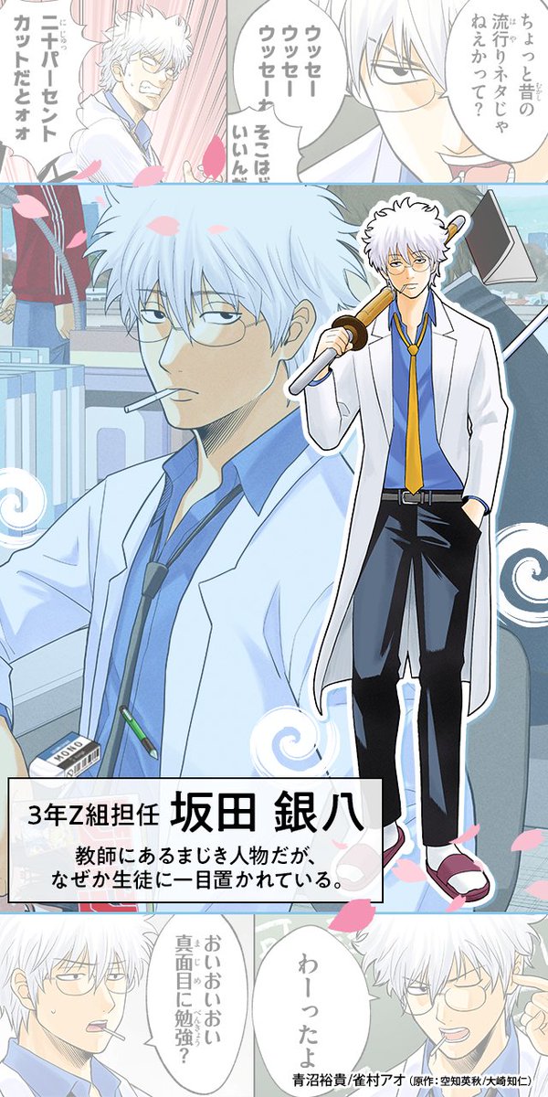 10/6(月) 新連載🆕 『銀魂 3年Z組銀八先生 とぅぅぅんん!!』キャラ紹介