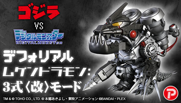 📢締切間近 ＼ 「デフォリアル ムゲンドラモン：3式〈改〉モード」は9