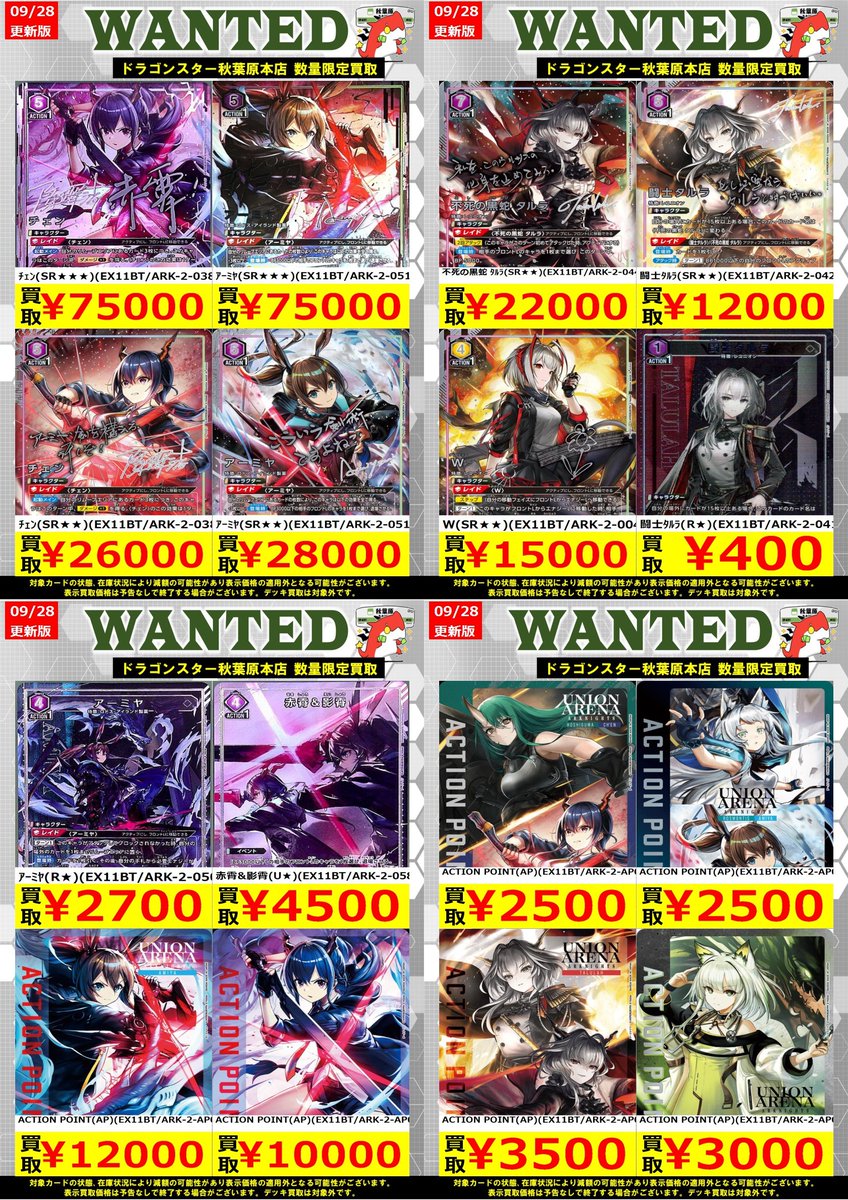 ユニオンアリーナ 🔥高価買取🔥】 『アークナイツVol.2』の買取表を