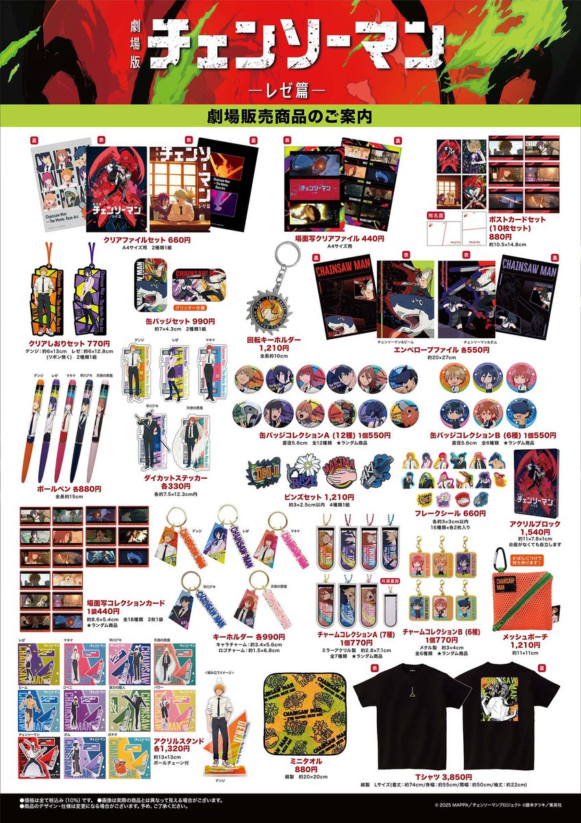 劇場版『#チェンソーマン レゼ篇』 劇場商品発売決定
